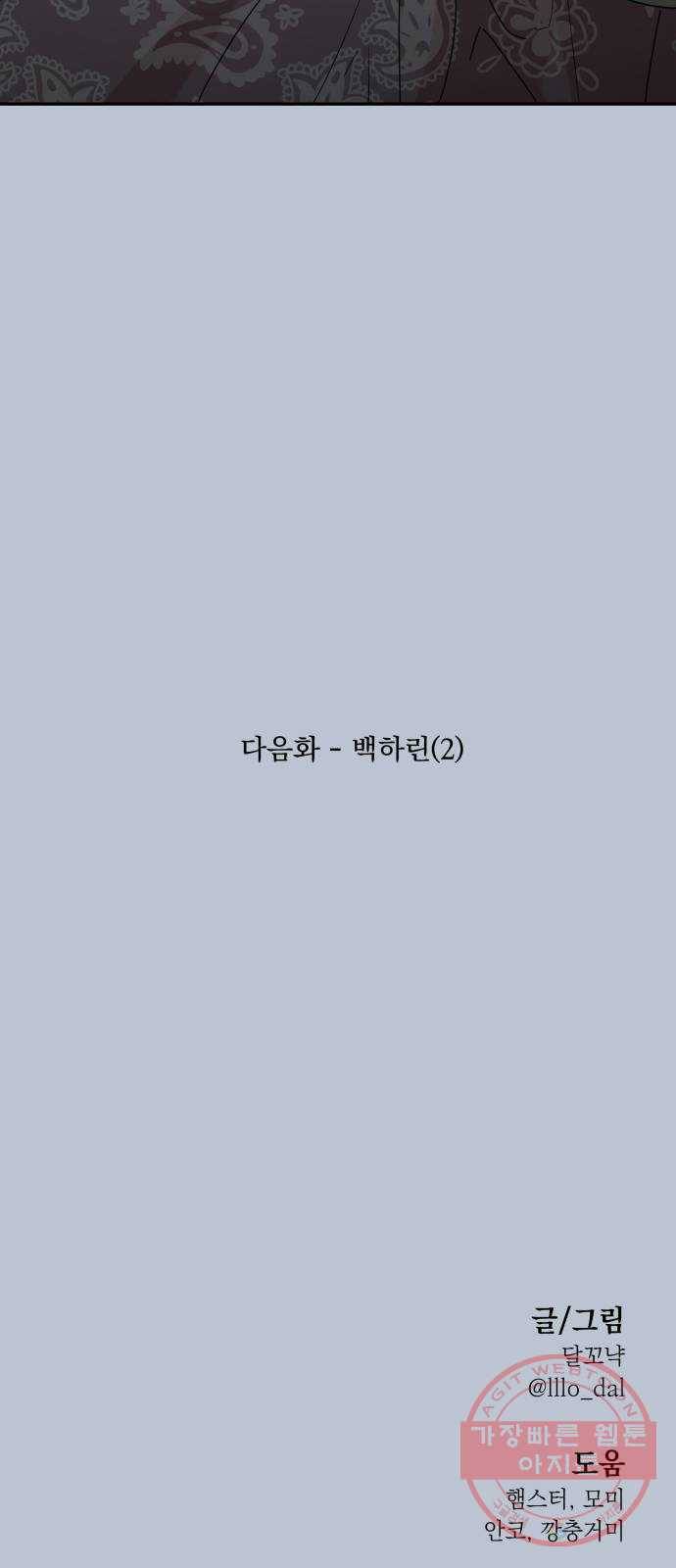 피라미드 게임 88. 백하린(1) 88