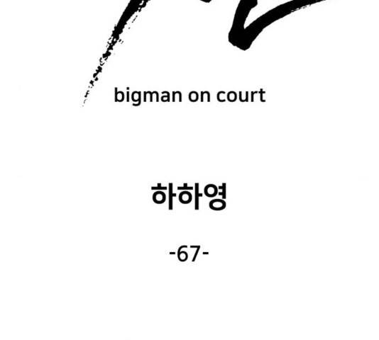빅맨 67화 31