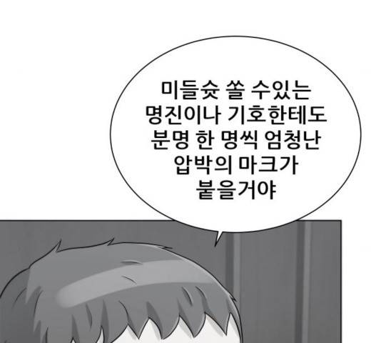 빅맨 67화 64