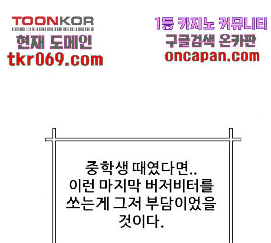 빅맨 67화 106