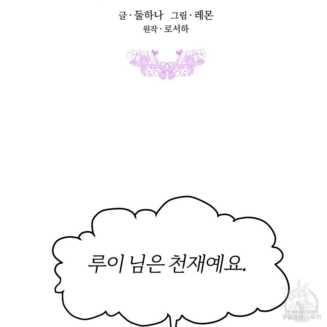 잊혀진 황녀는 평화롭게 살고 싶어 29화 2