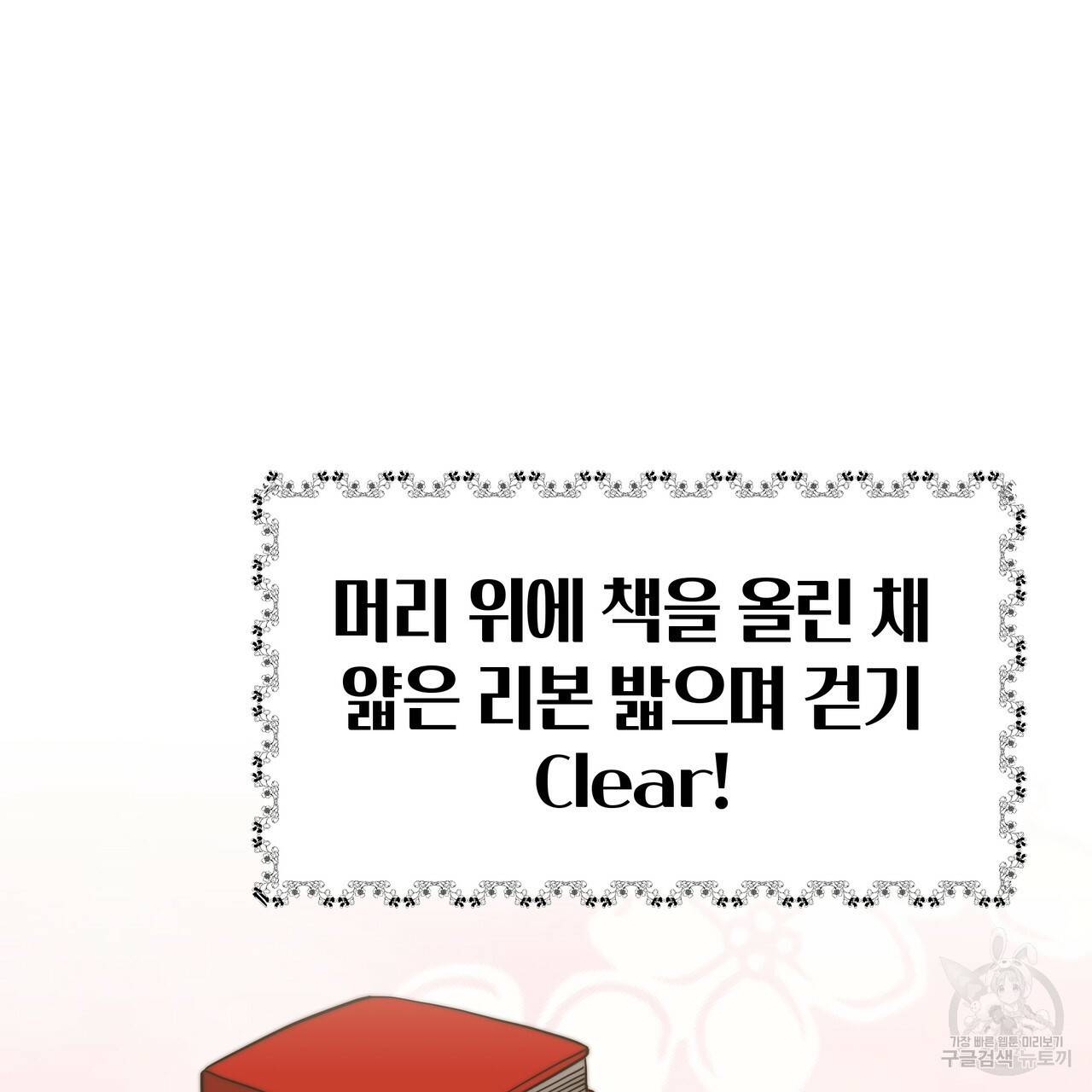 잊혀진 황녀는 평화롭게 살고 싶어 29화 4