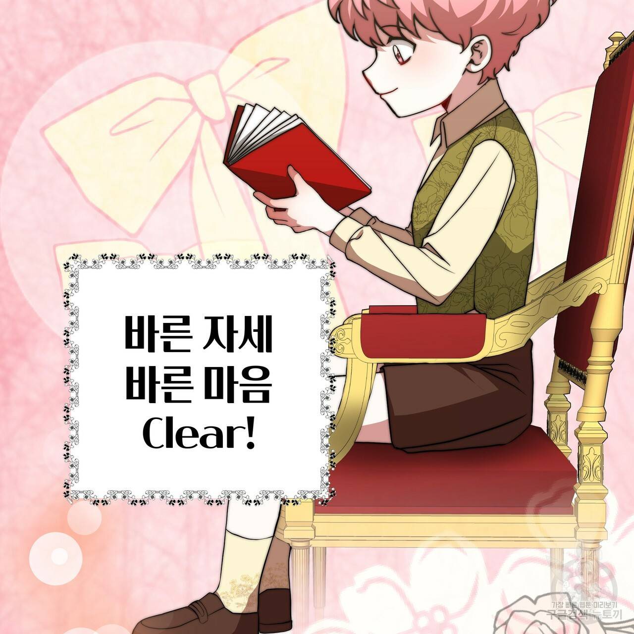 잊혀진 황녀는 평화롭게 살고 싶어 29화 7