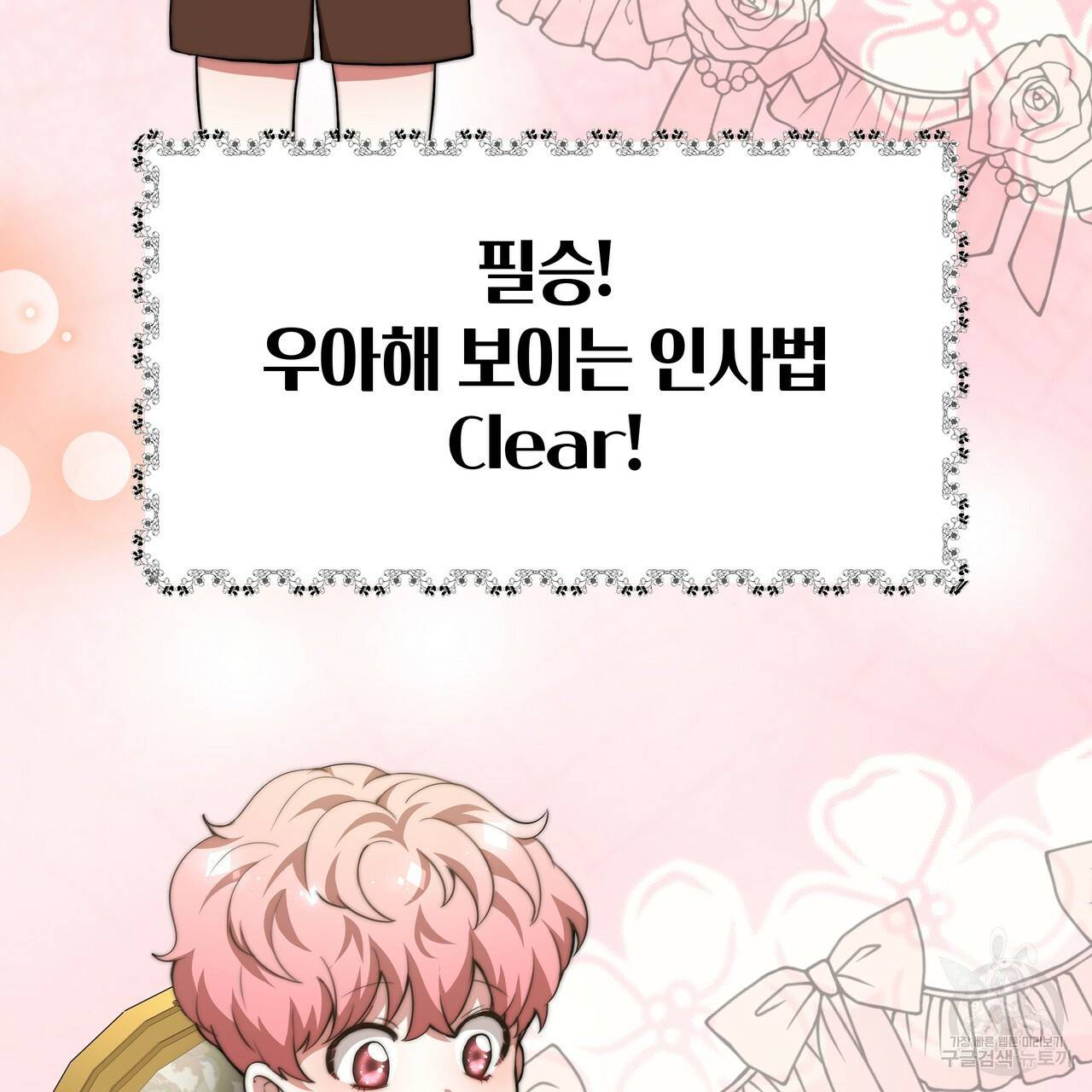 잊혀진 황녀는 평화롭게 살고 싶어 29화 9