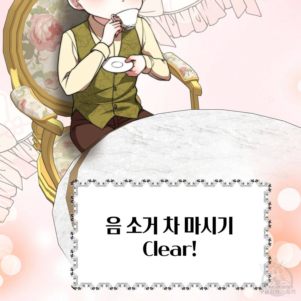 잊혀진 황녀는 평화롭게 살고 싶어 29화 10