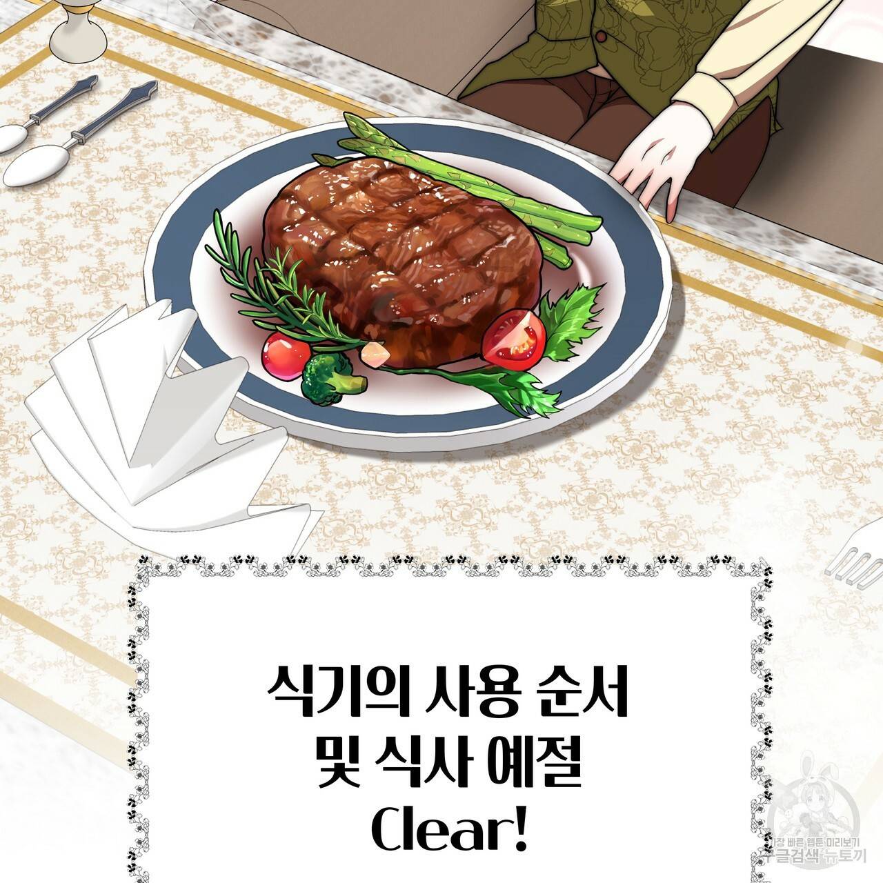 잊혀진 황녀는 평화롭게 살고 싶어 29화 12