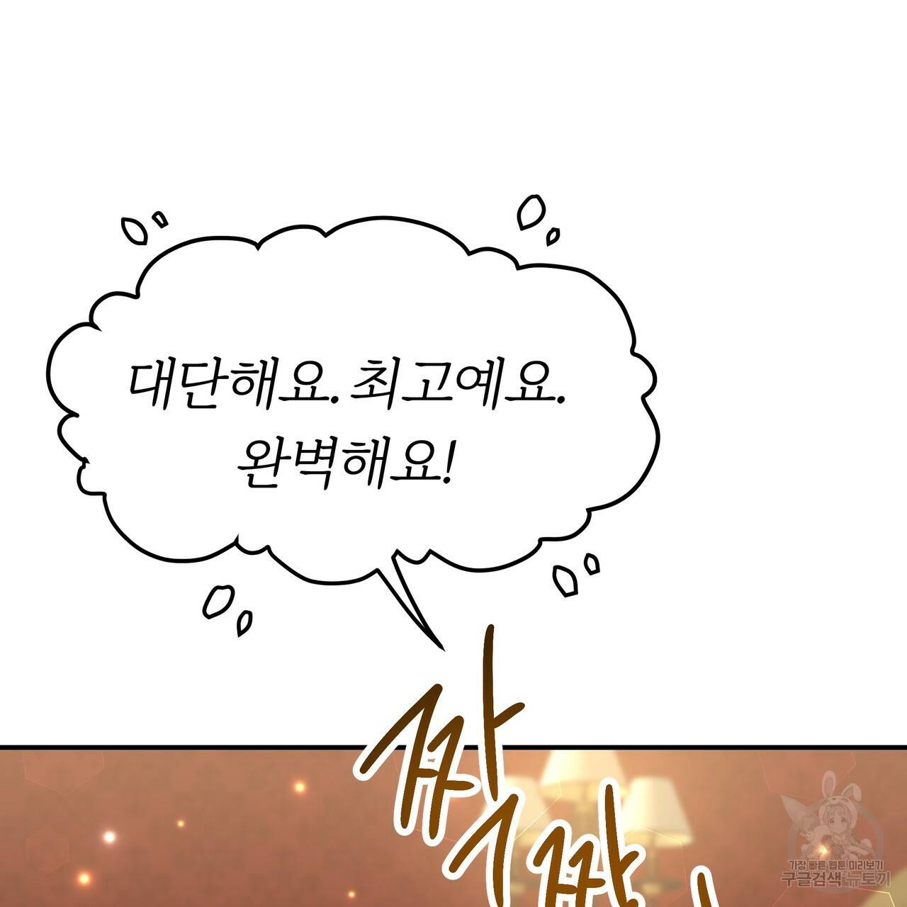 잊혀진 황녀는 평화롭게 살고 싶어 29화 14