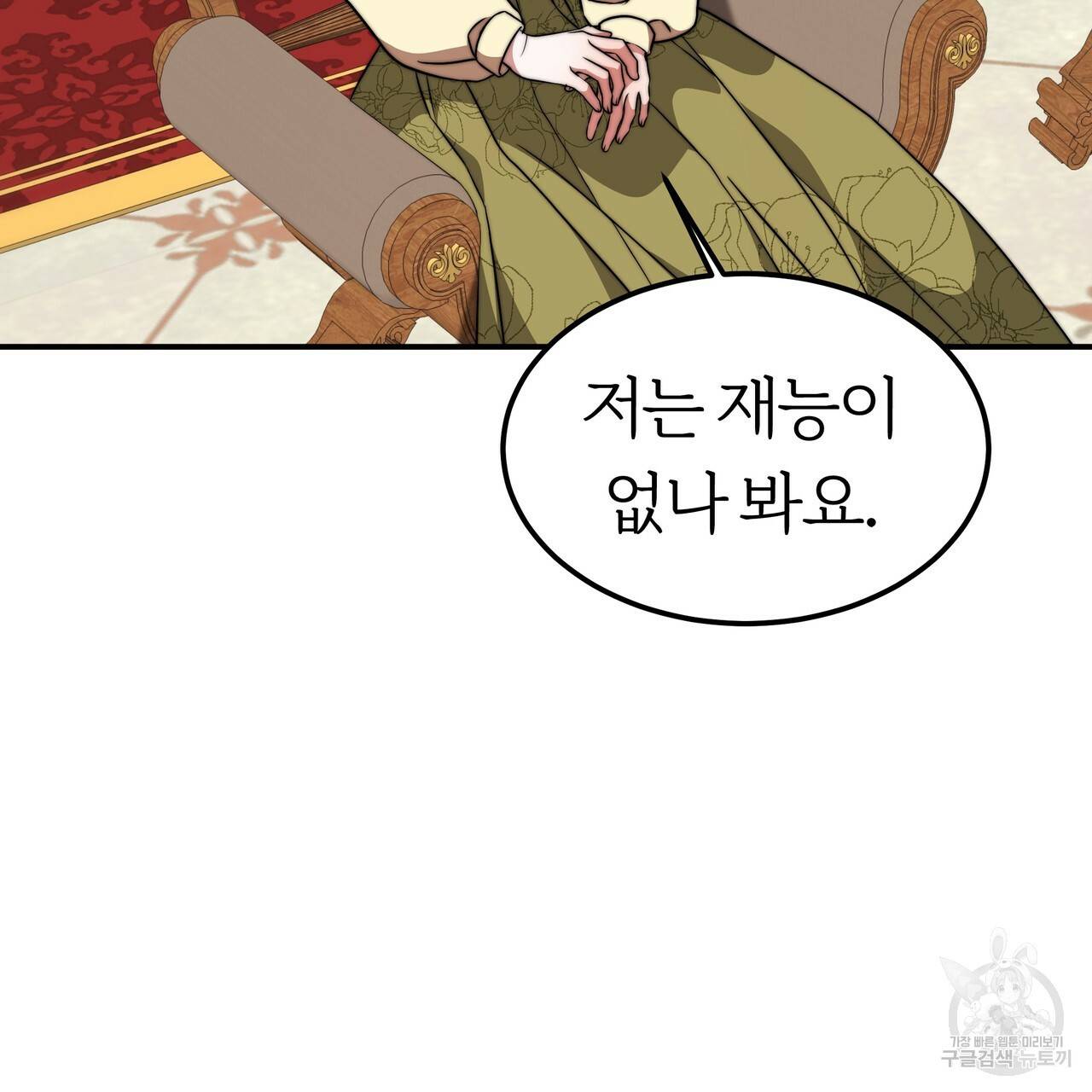 잊혀진 황녀는 평화롭게 살고 싶어 29화 24
