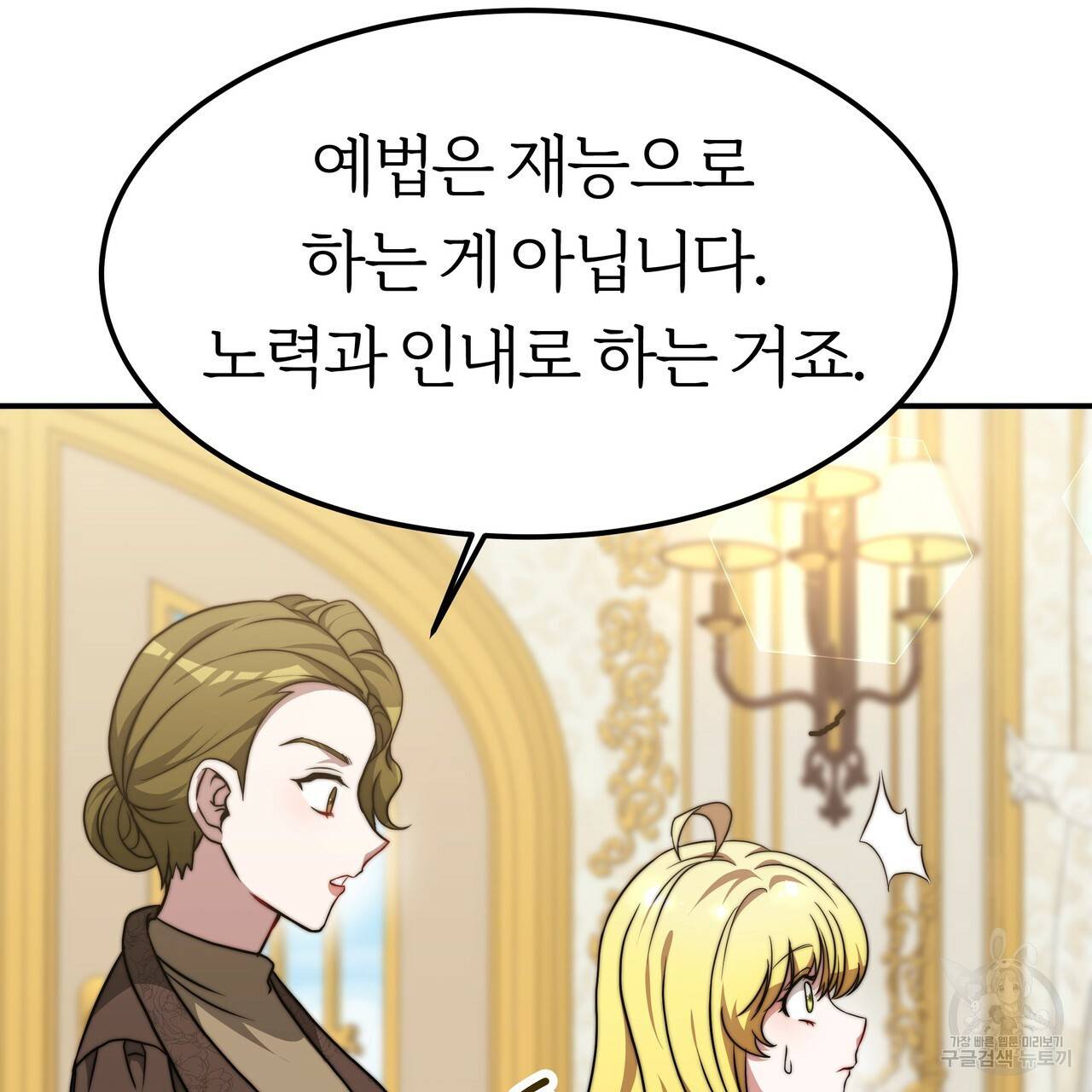 잊혀진 황녀는 평화롭게 살고 싶어 29화 25