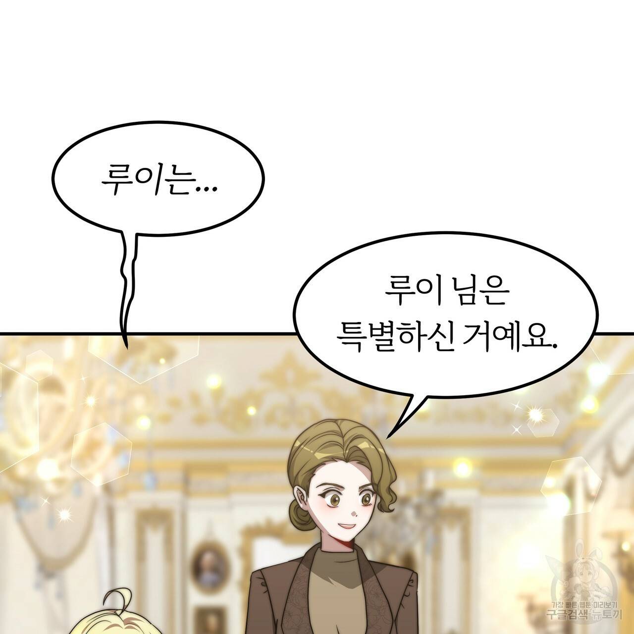 잊혀진 황녀는 평화롭게 살고 싶어 29화 28