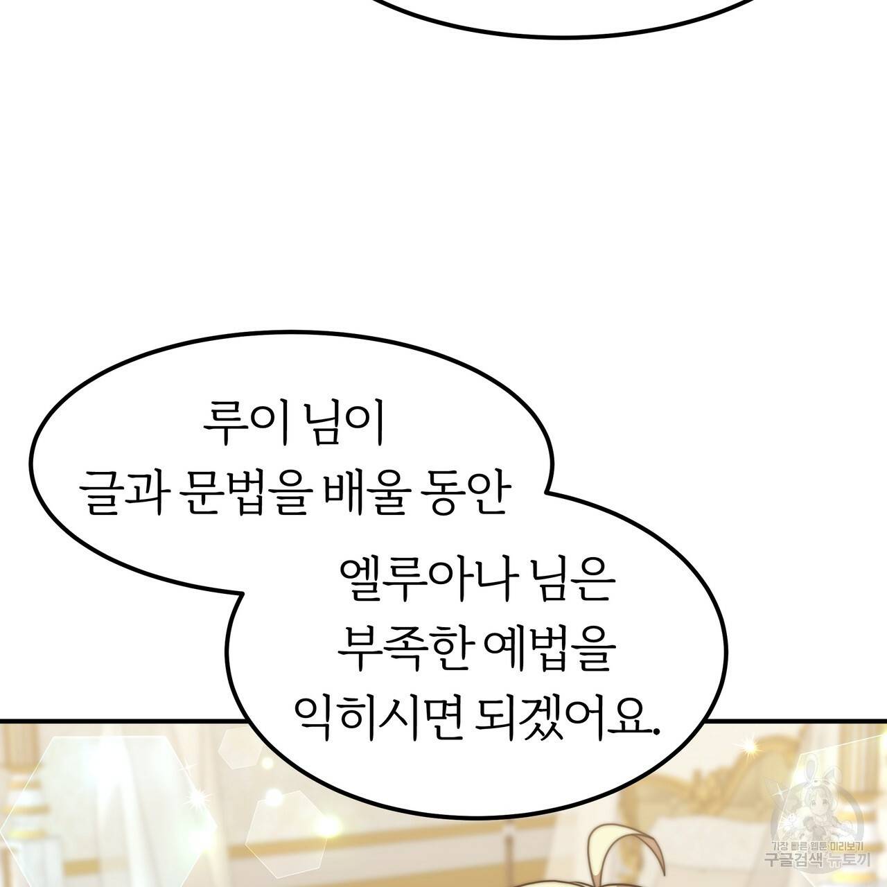 잊혀진 황녀는 평화롭게 살고 싶어 29화 30