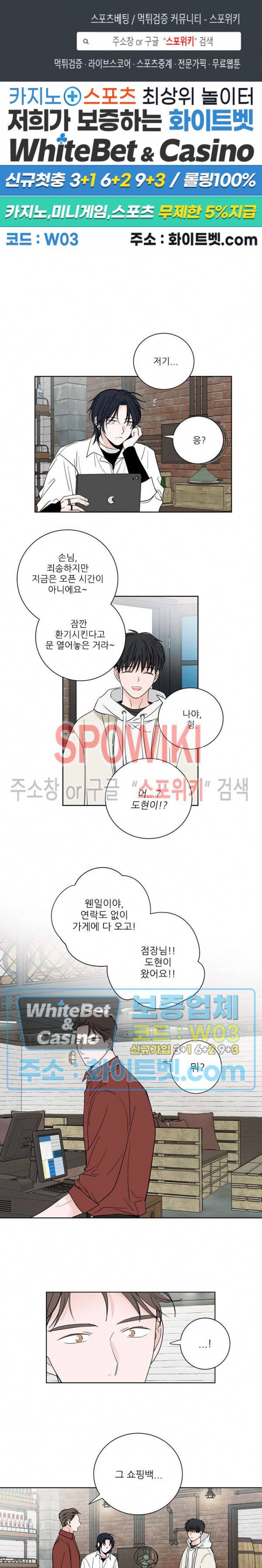 선배! 우리 얘기 좀 해요 29화 1