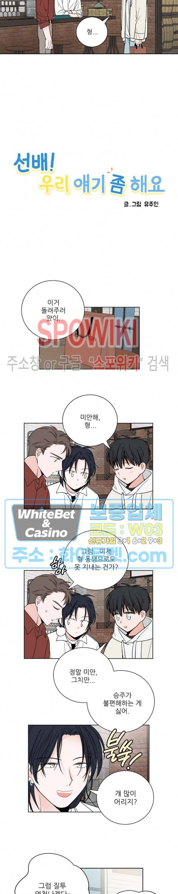 선배! 우리 얘기 좀 해요 29화 2
