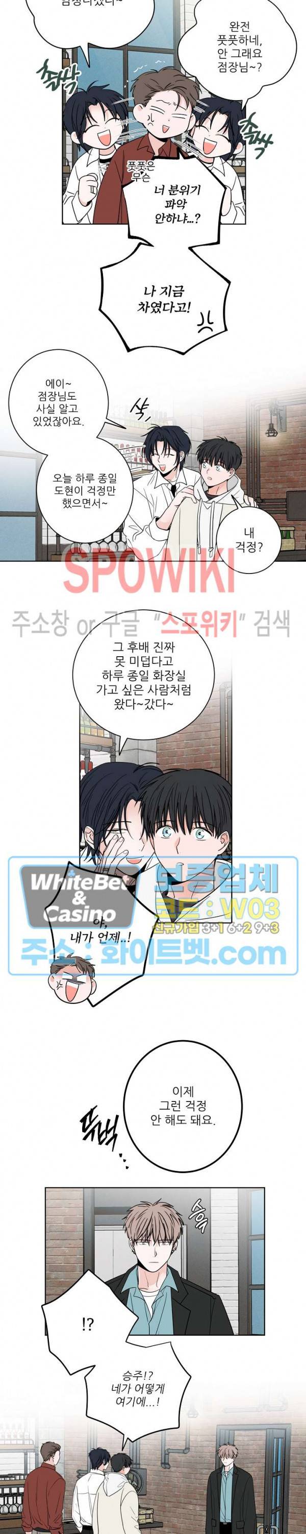 선배! 우리 얘기 좀 해요 29화 3