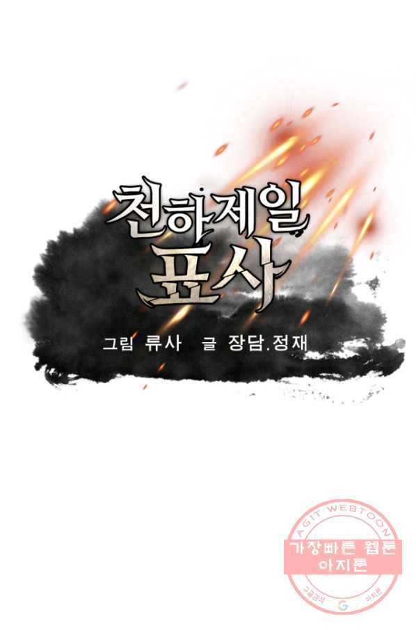 천하제일 표사 7화 1