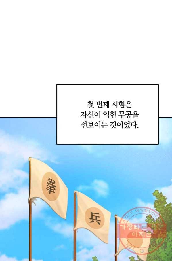 천하제일 표사 7화 2