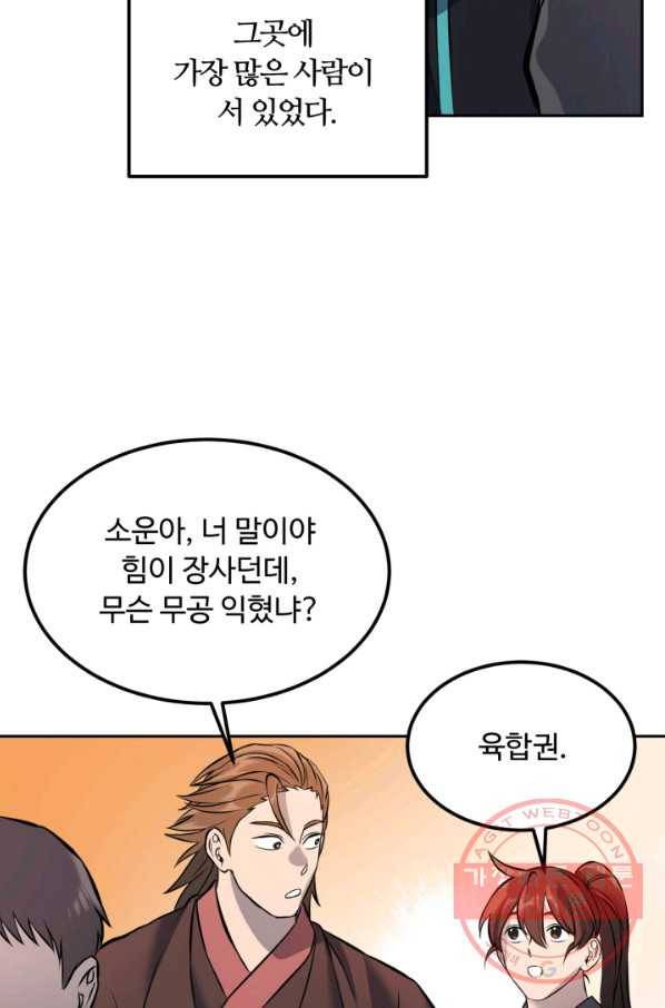 천하제일 표사 7화 5