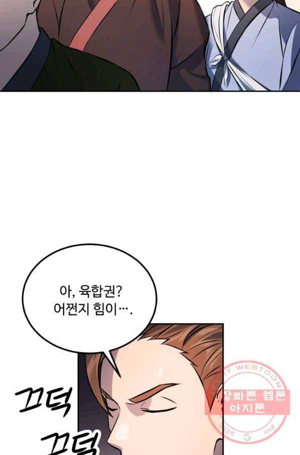 천하제일 표사 7화 6