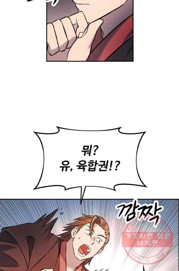 천하제일 표사 7화 7
