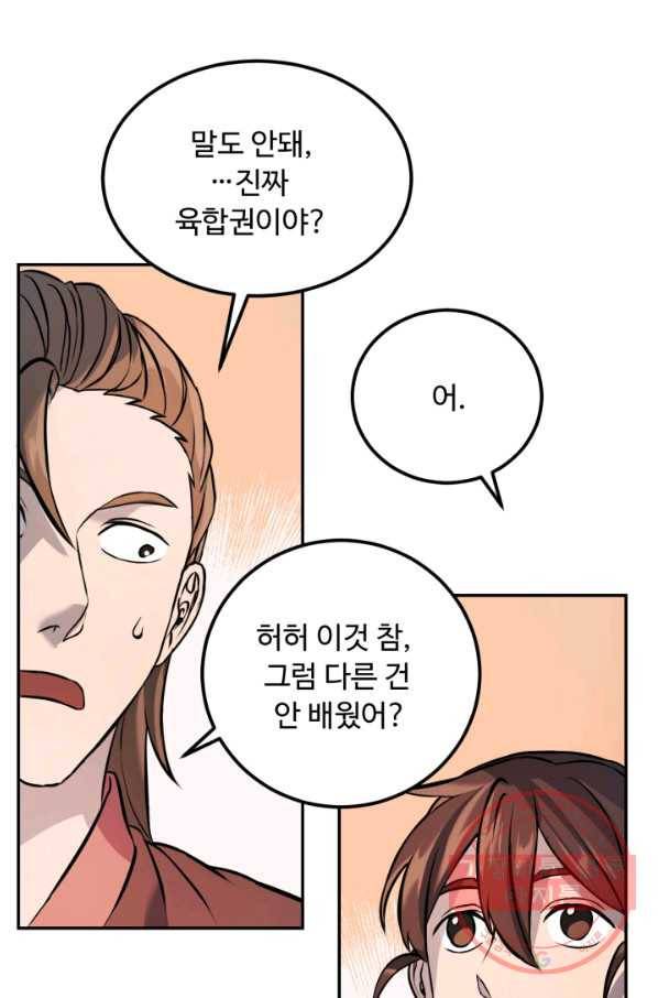 천하제일 표사 7화 10