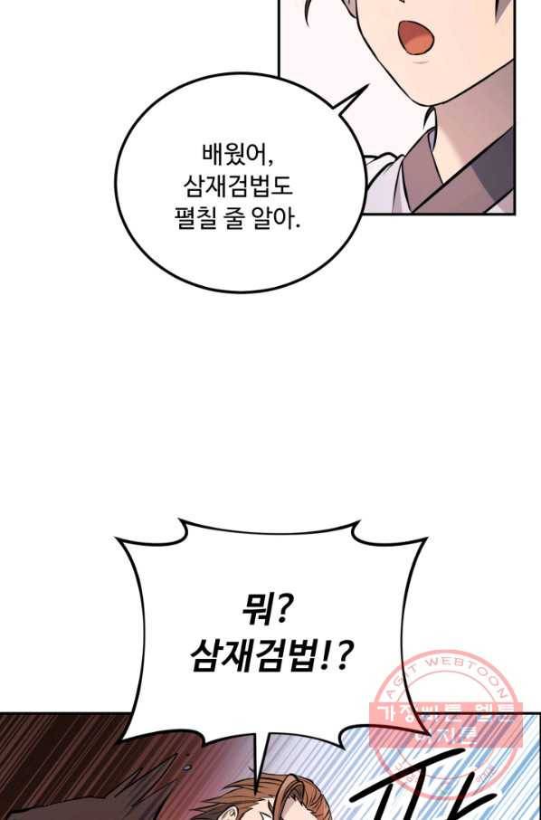 천하제일 표사 7화 11