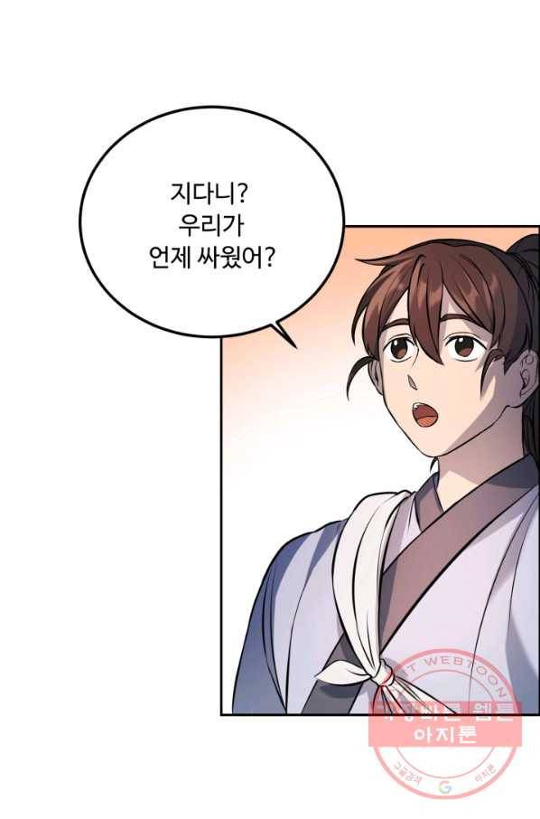 천하제일 표사 7화 16