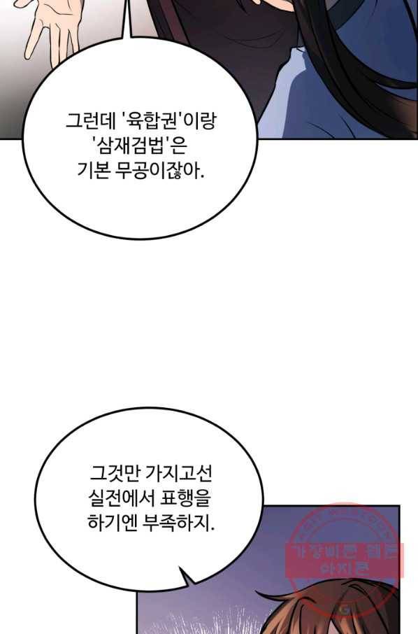 천하제일 표사 7화 18