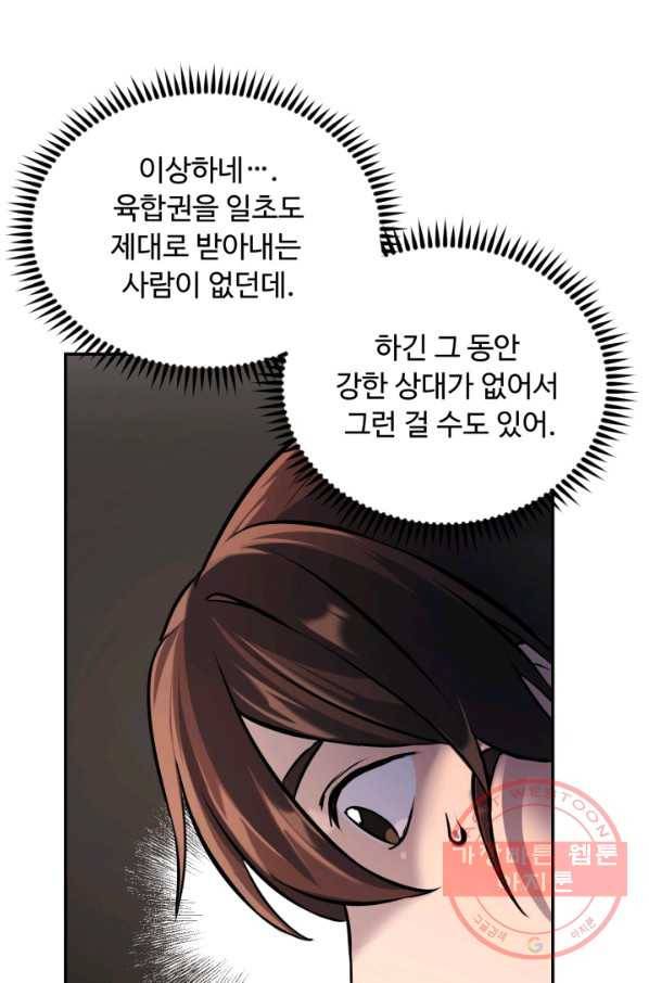 천하제일 표사 7화 21