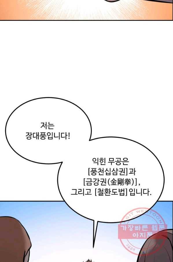 천하제일 표사 7화 26