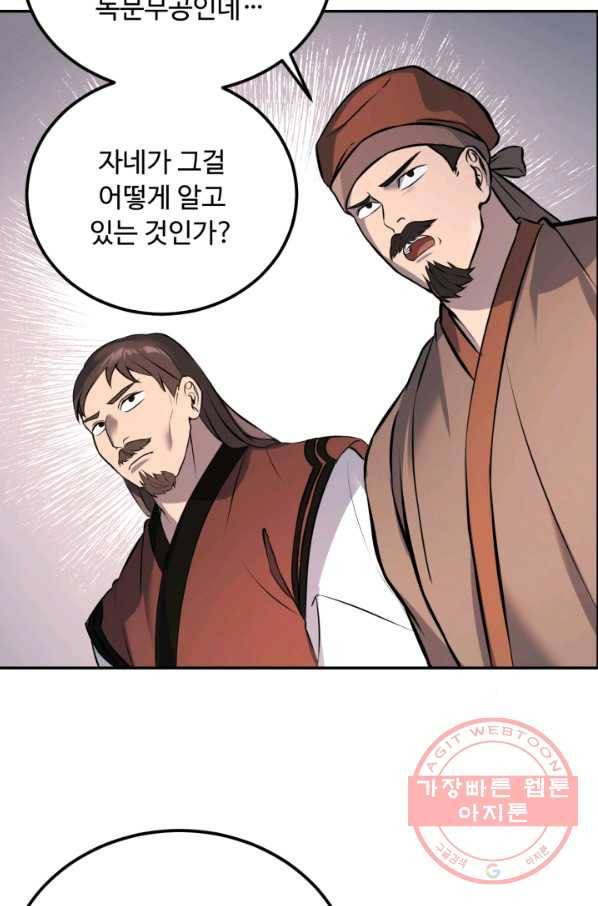 천하제일 표사 7화 28
