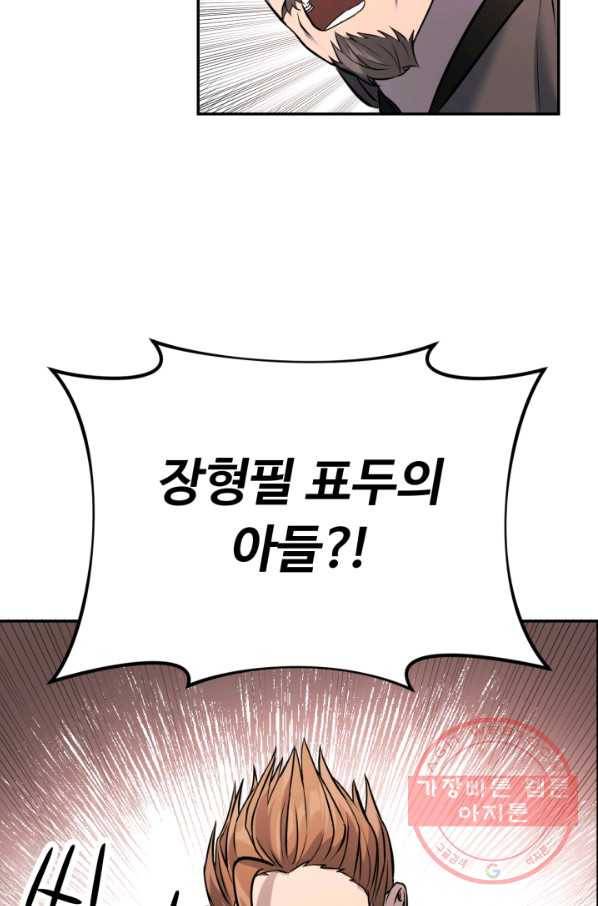 천하제일 표사 7화 31