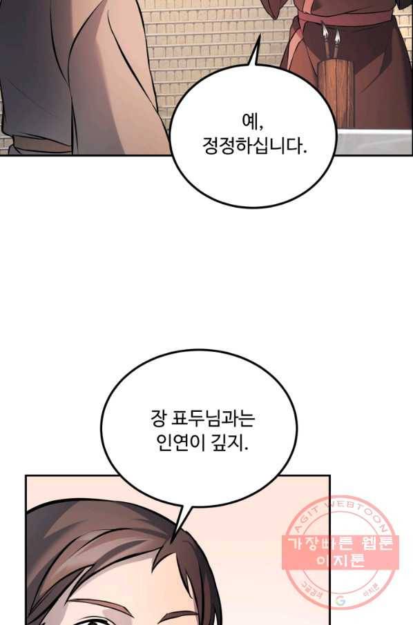 천하제일 표사 7화 34