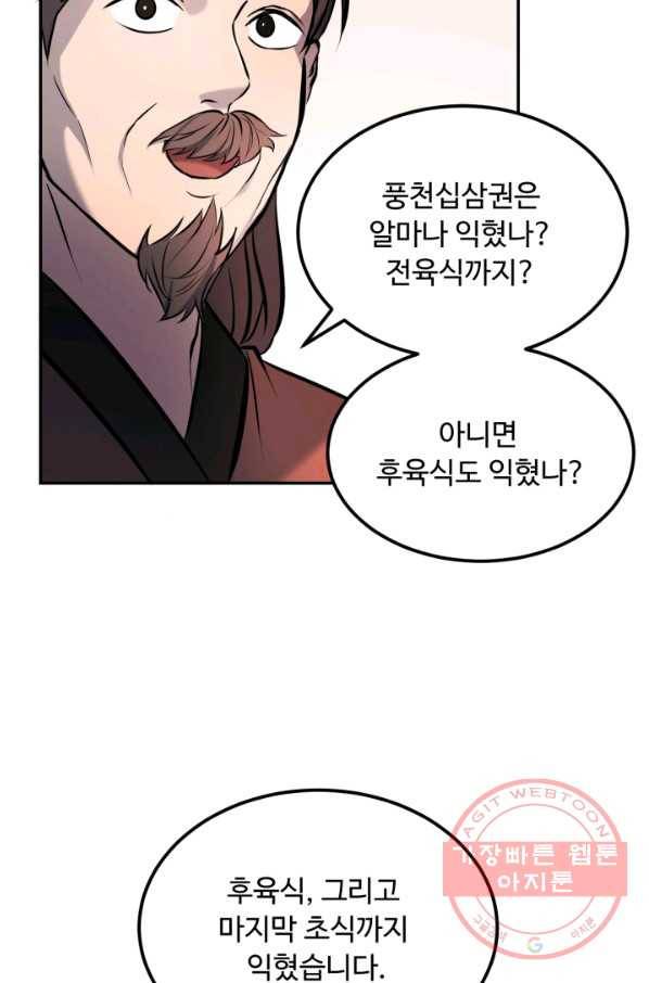 천하제일 표사 7화 35