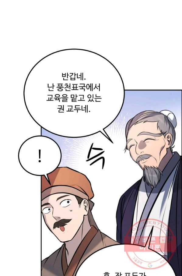 천하제일 표사 7화 38