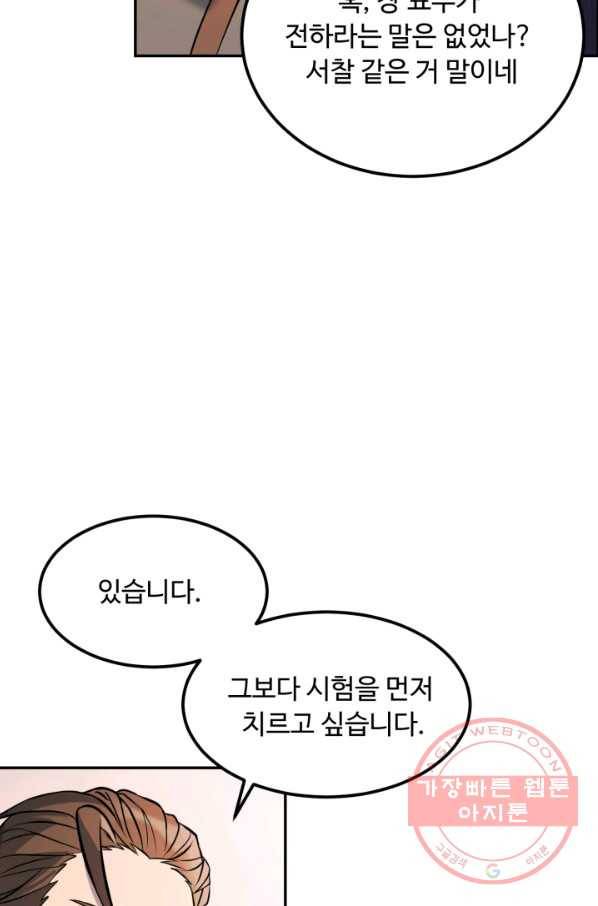 천하제일 표사 7화 39