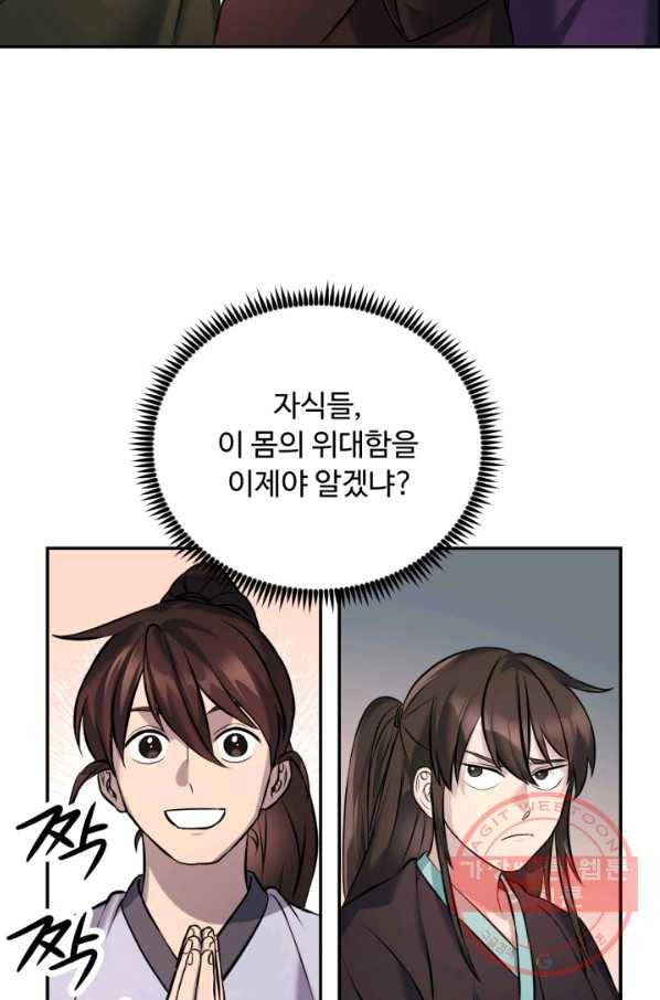 천하제일 표사 7화 53