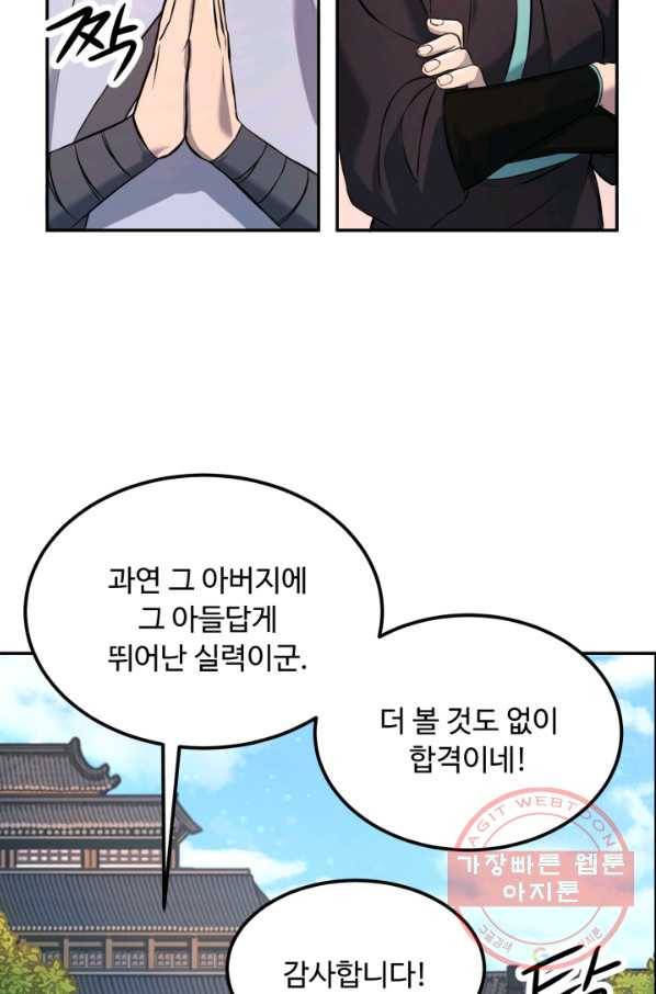 천하제일 표사 7화 54