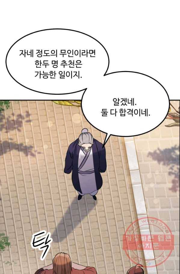 천하제일 표사 7화 57