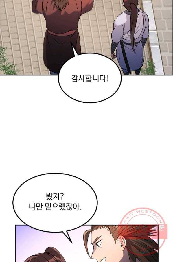 천하제일 표사 7화 58