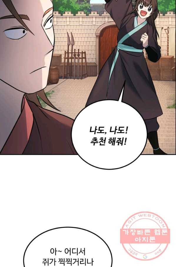 천하제일 표사 7화 60