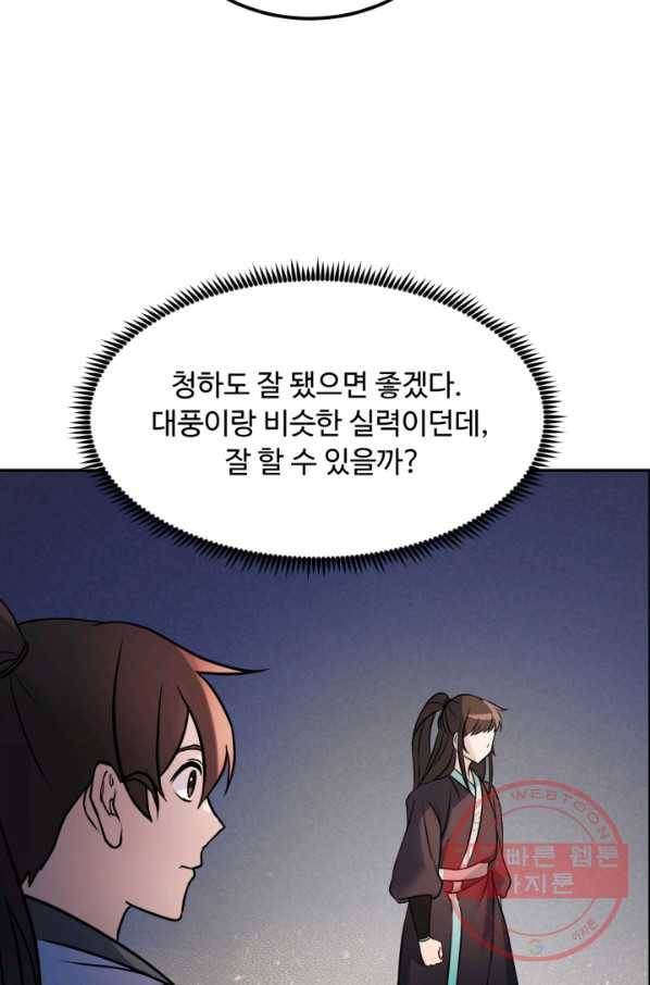 천하제일 표사 7화 63