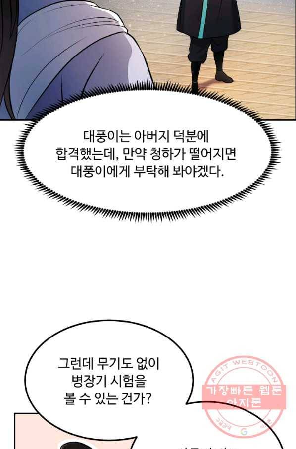천하제일 표사 7화 64