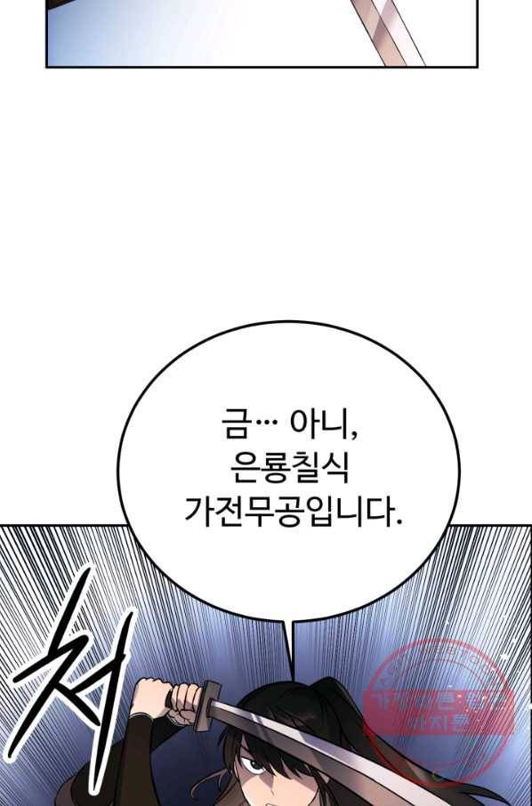 천하제일 표사 7화 69