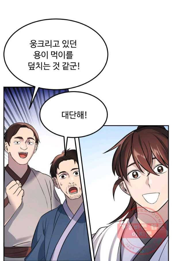 천하제일 표사 7화 75