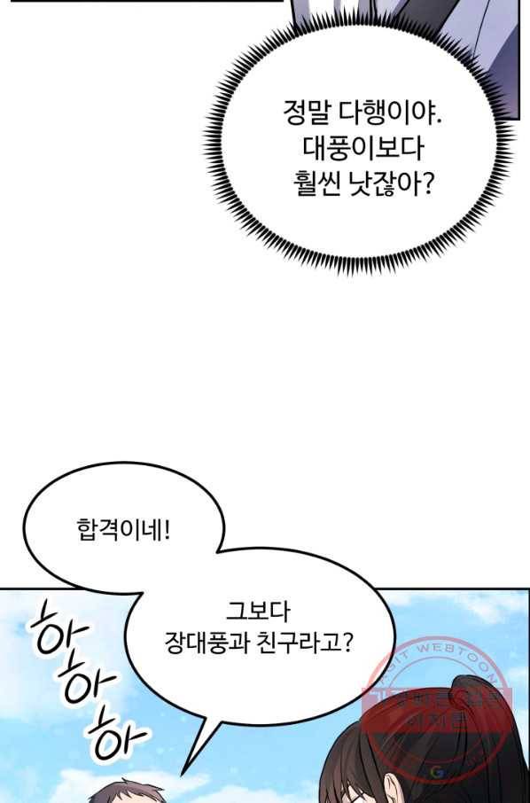 천하제일 표사 7화 76