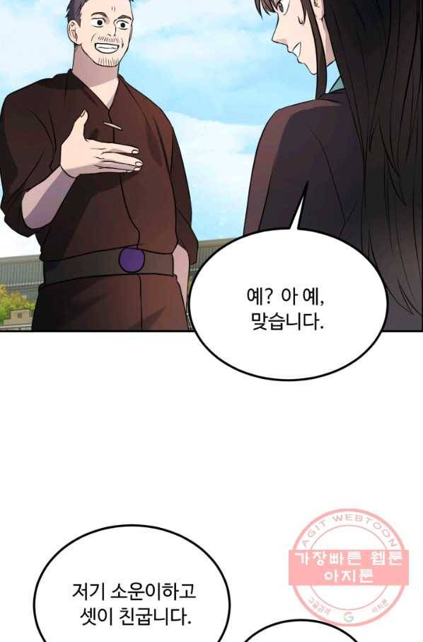 천하제일 표사 7화 77