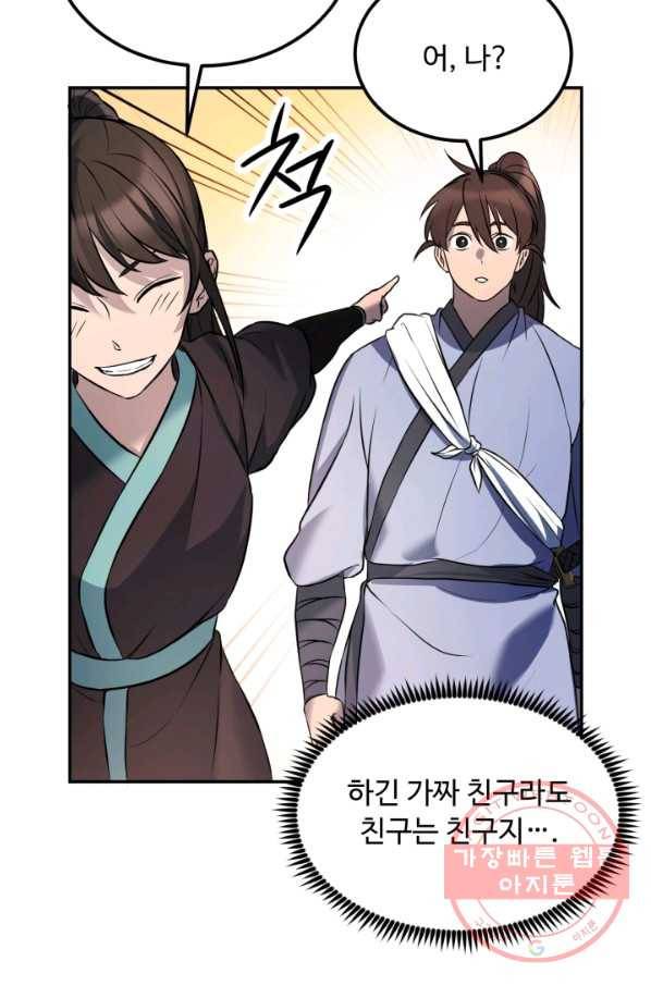 천하제일 표사 7화 78