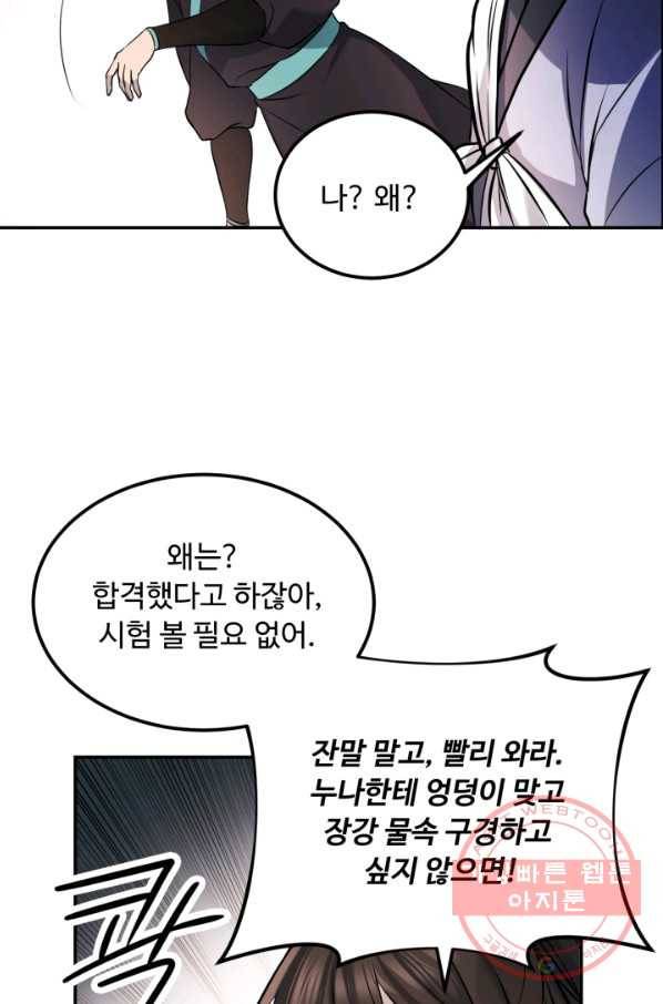 천하제일 표사 7화 81