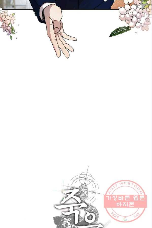 죽음 대신 결혼 2화 11