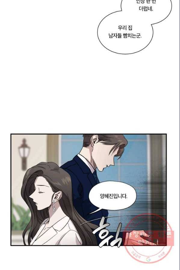 죽음 대신 결혼 2화 14